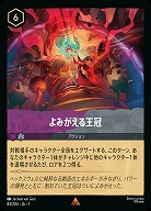 よみがえる王冠(ホイル) 【AI/083/204RH】